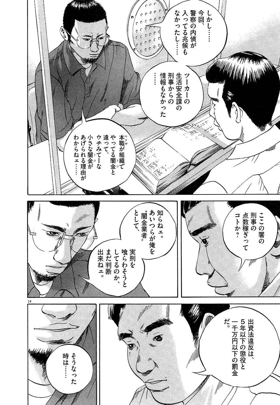 闇金ウシジマくん 第4話 - Trang 55