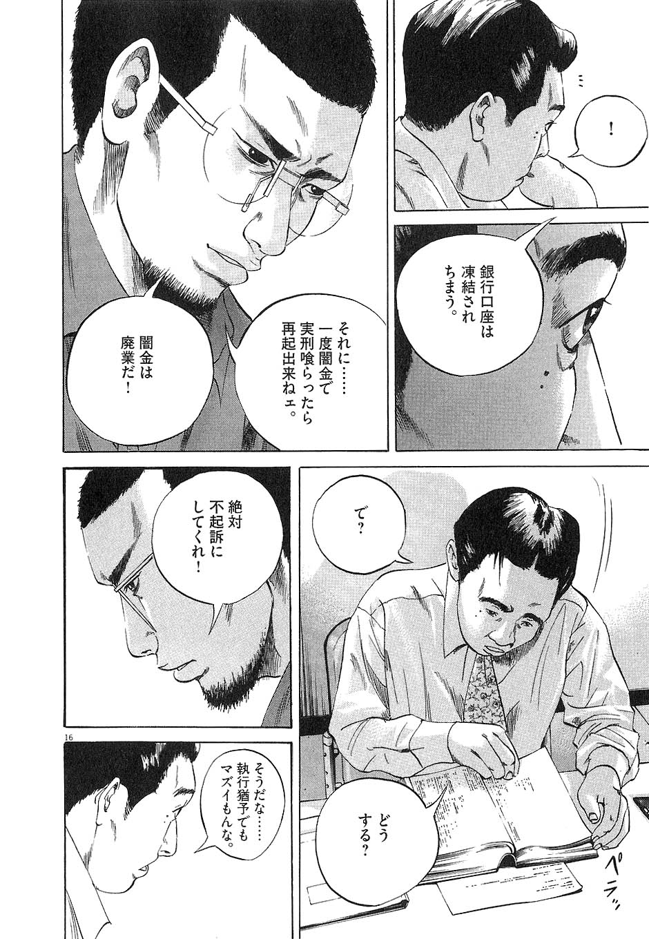 闇金ウシジマくん 第4話 - Trang 57