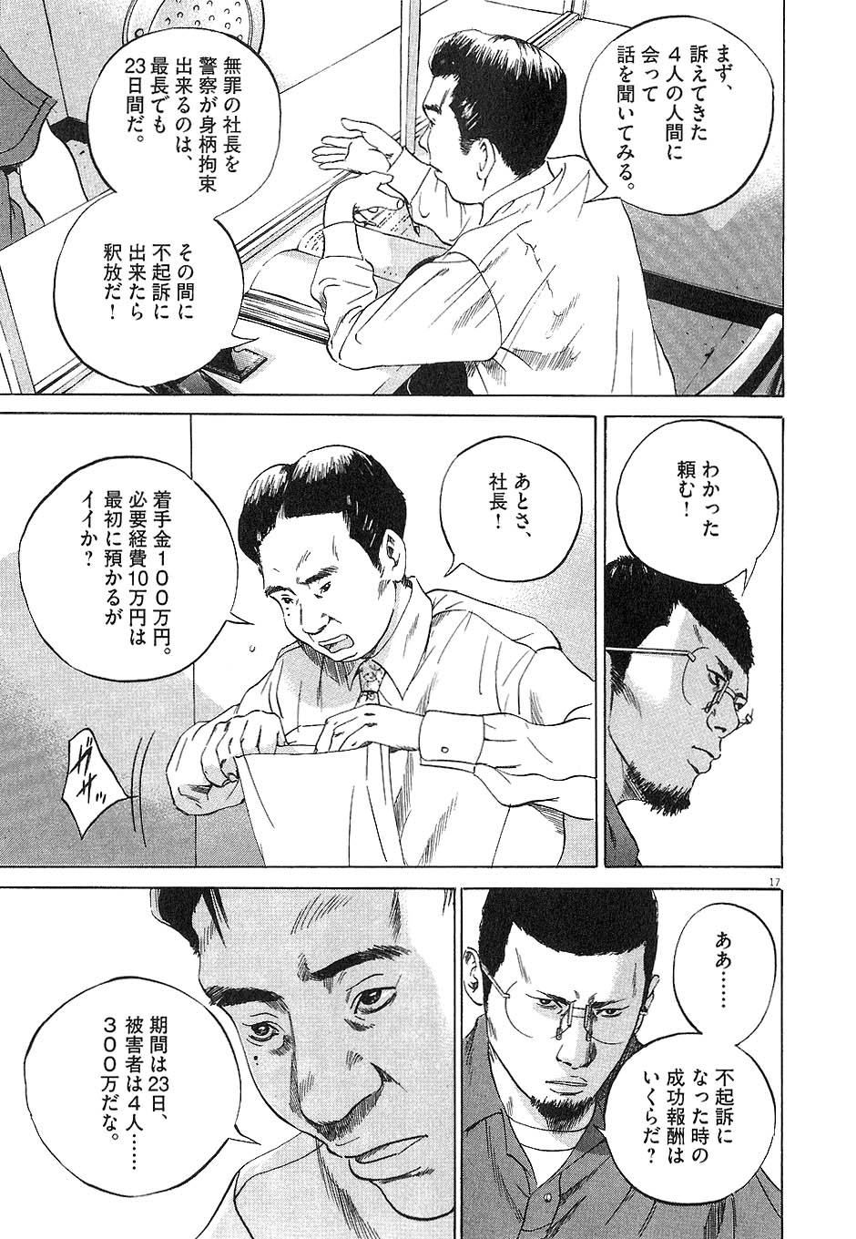 闇金ウシジマくん 第4話 - Trang 58