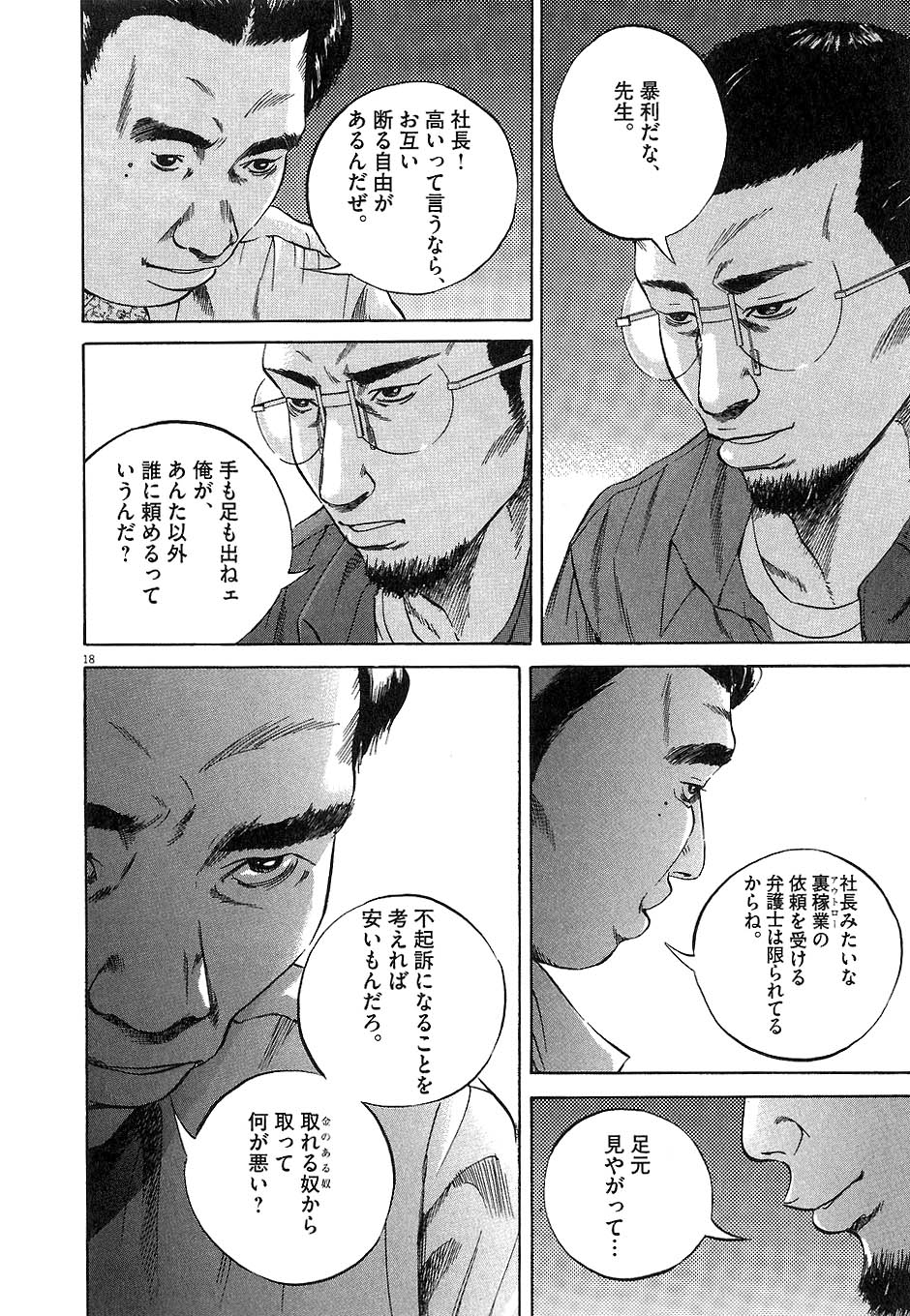 闇金ウシジマくん 第4話 - Trang 59