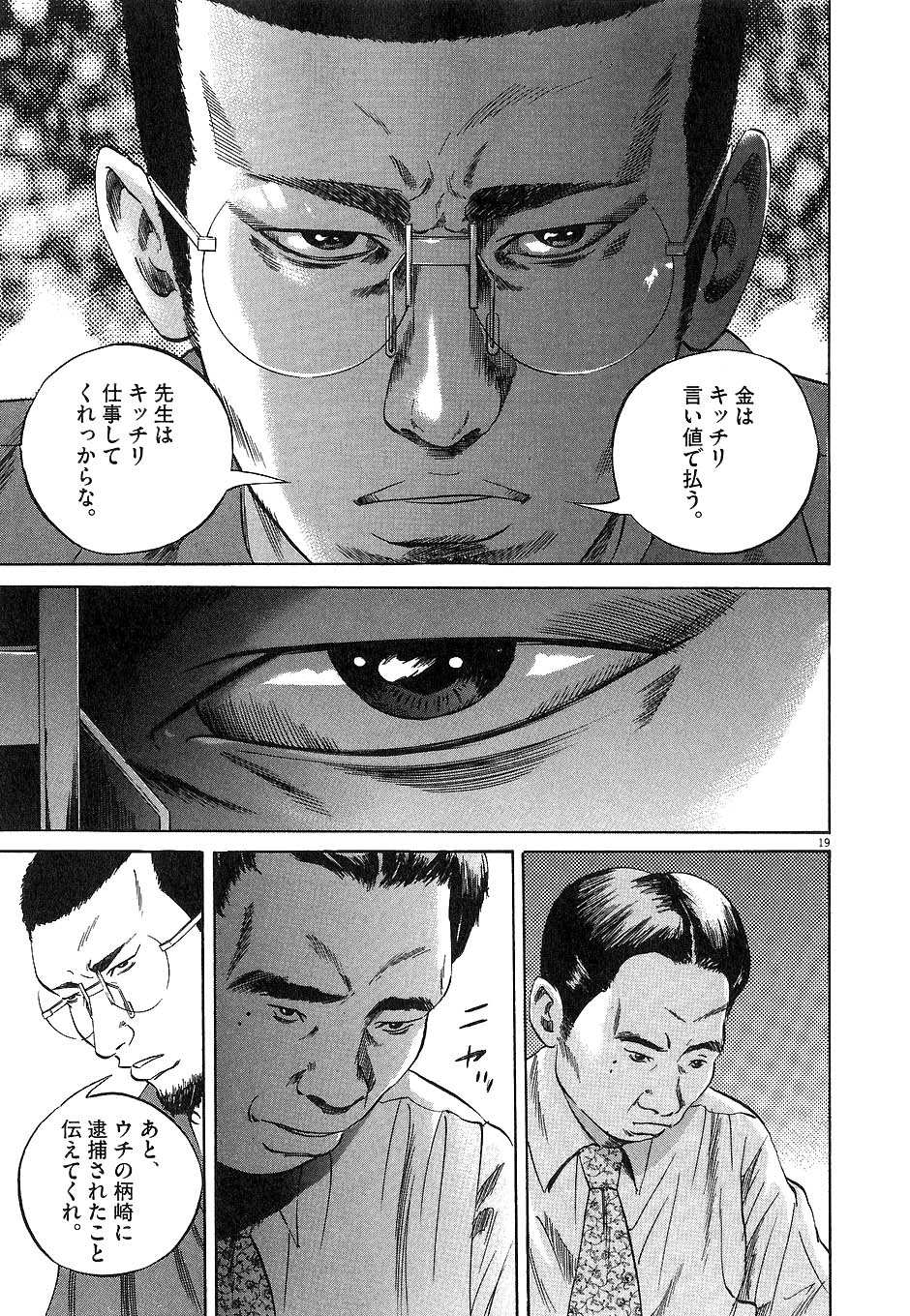 闇金ウシジマくん 第4話 - Trang 60