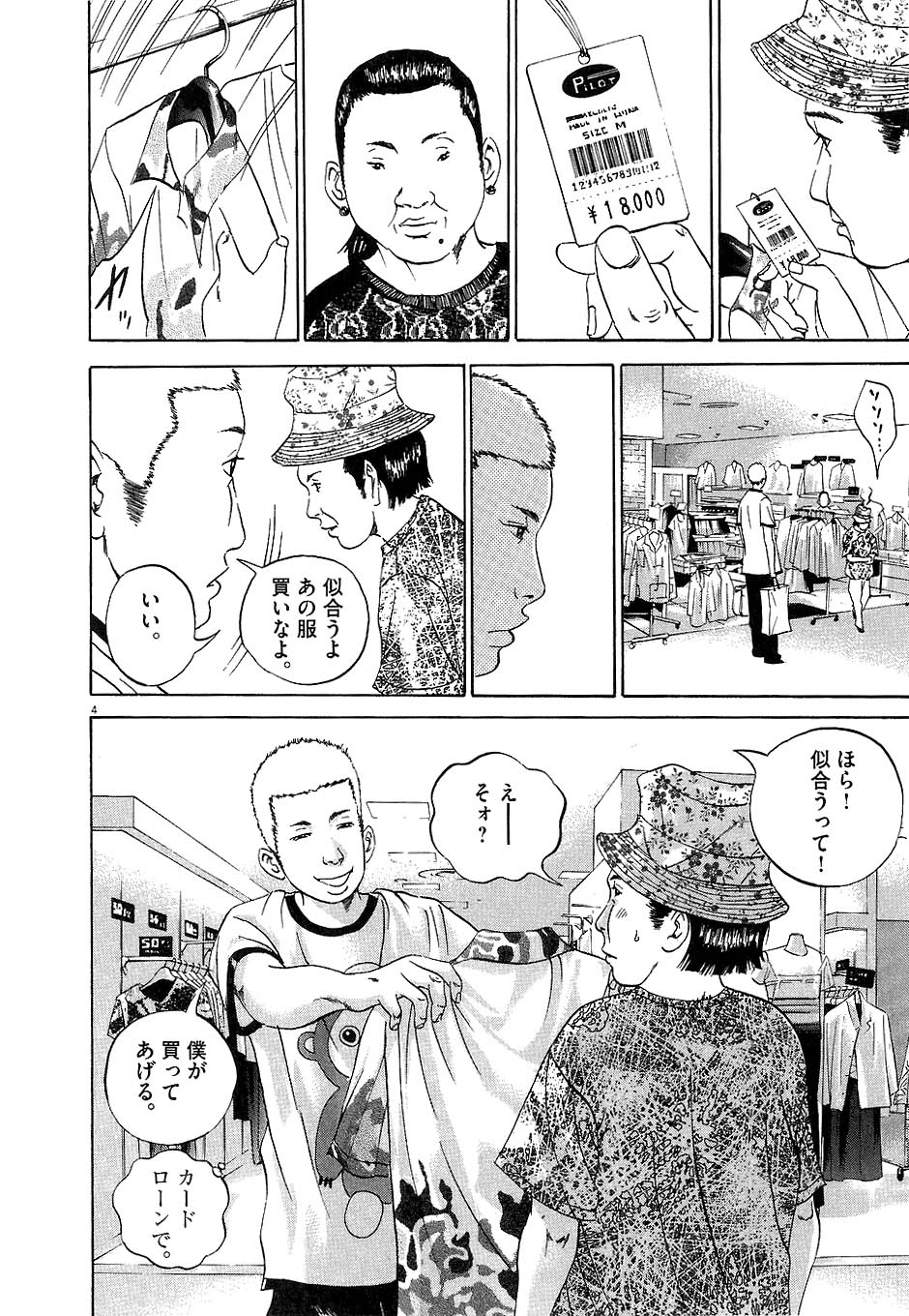 闇金ウシジマくん 第4話 - Trang 7
