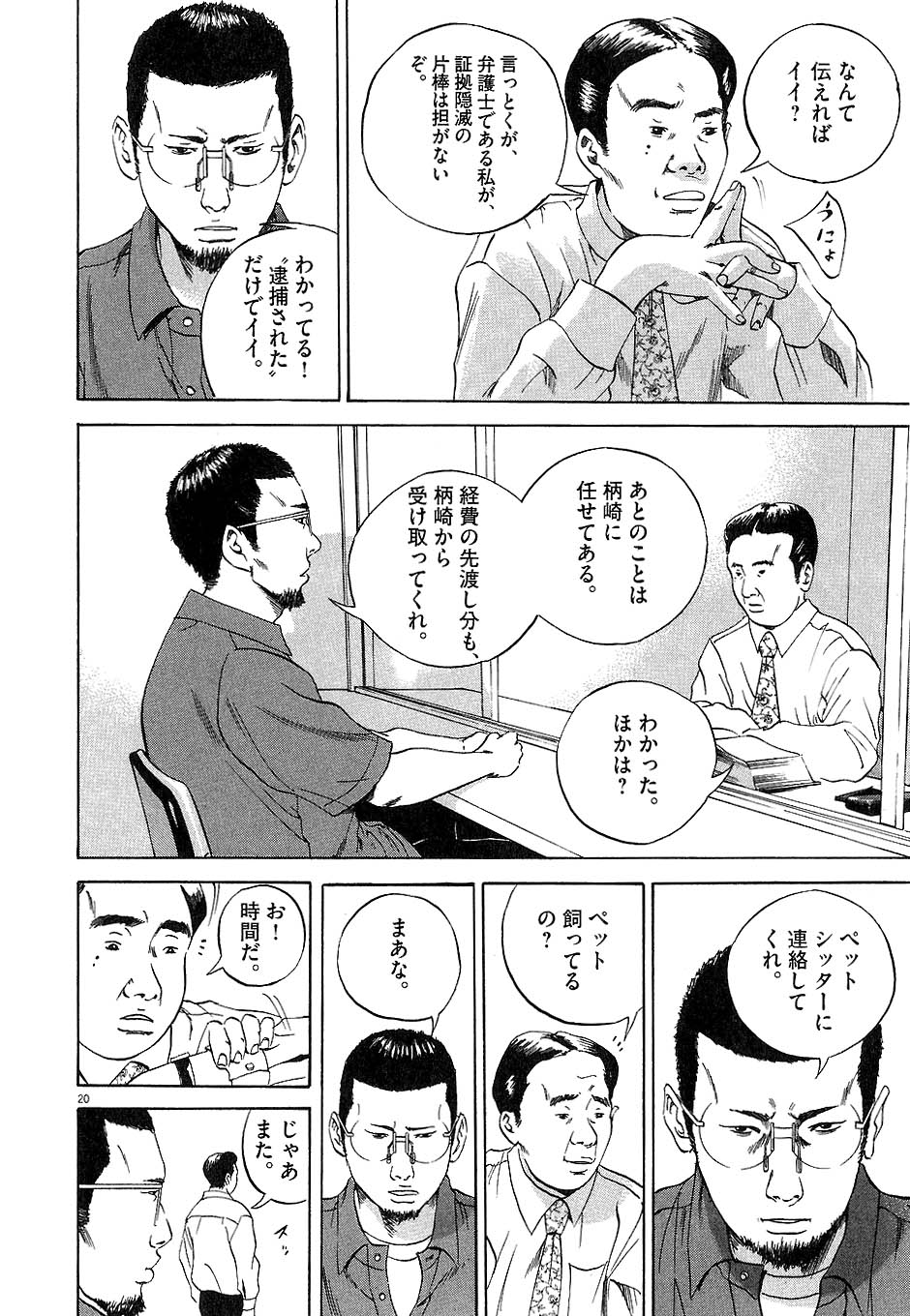 闇金ウシジマくん 第4話 - Trang 61