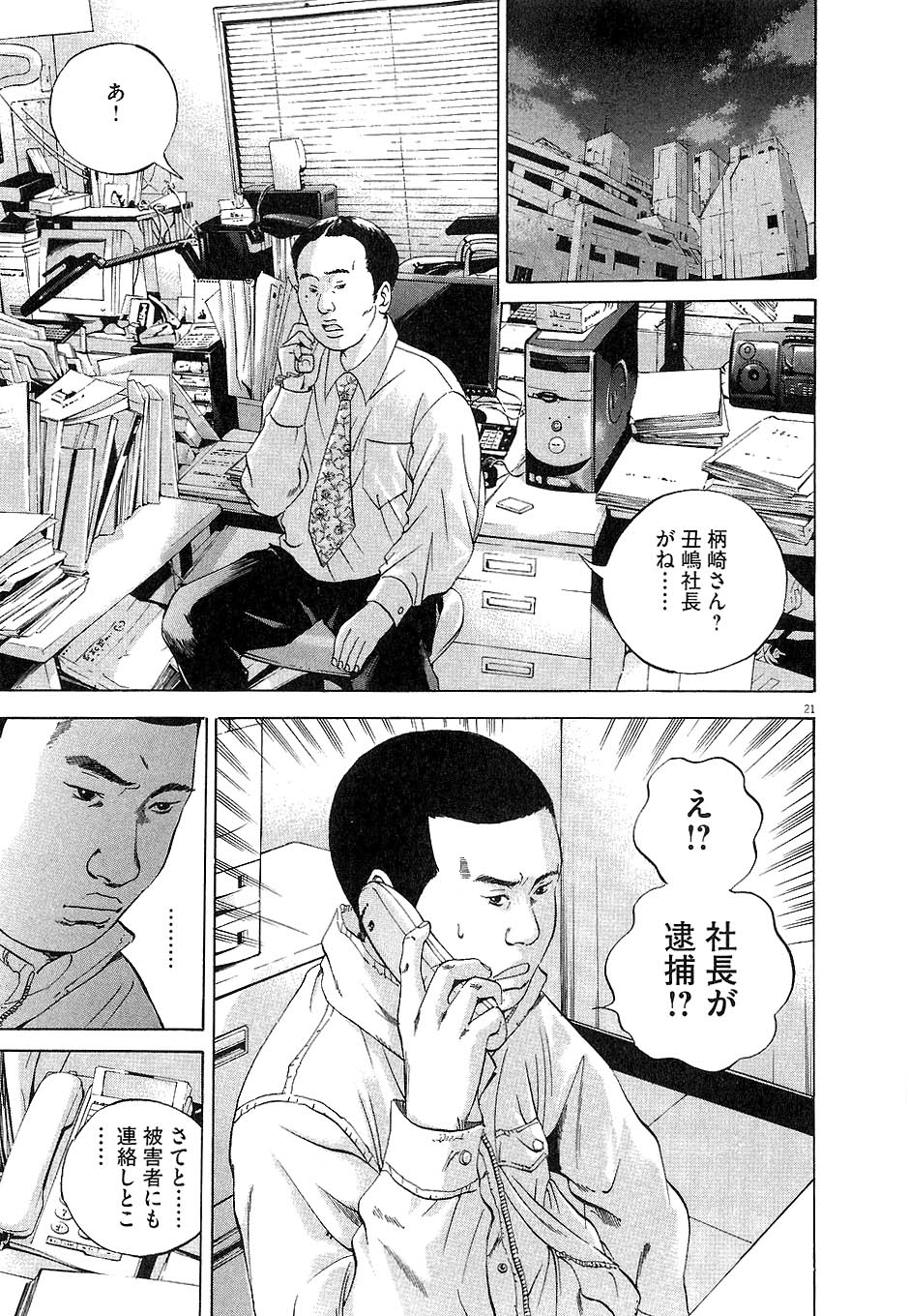 闇金ウシジマくん 第4話 - Trang 62