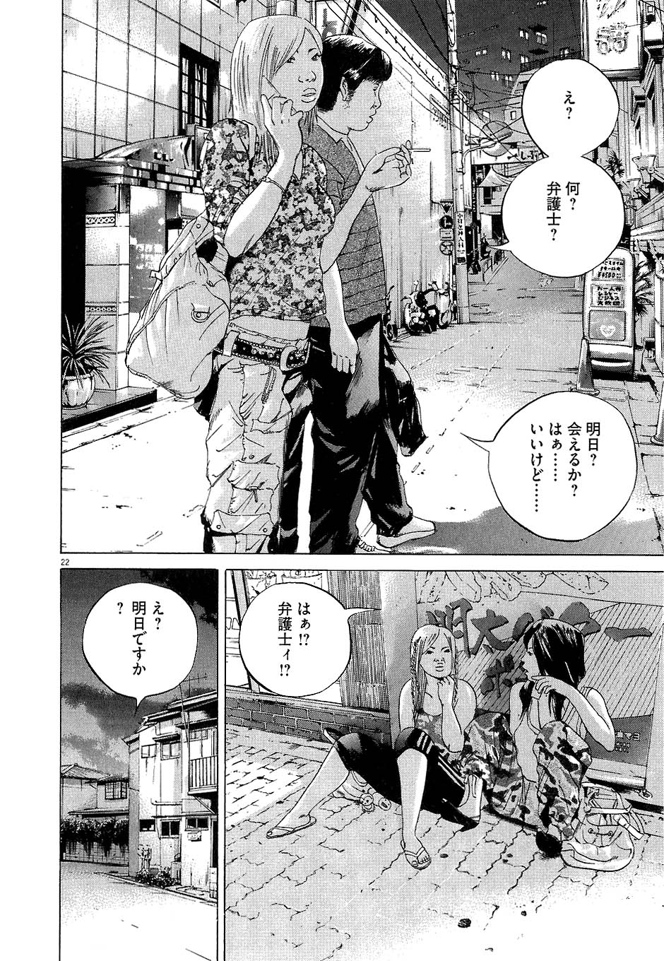 闇金ウシジマくん 第4話 - Trang 63