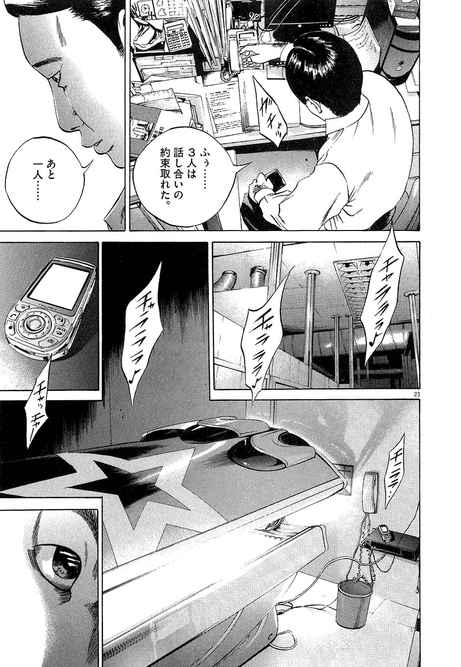 闇金ウシジマくん 第4話 - Trang 64