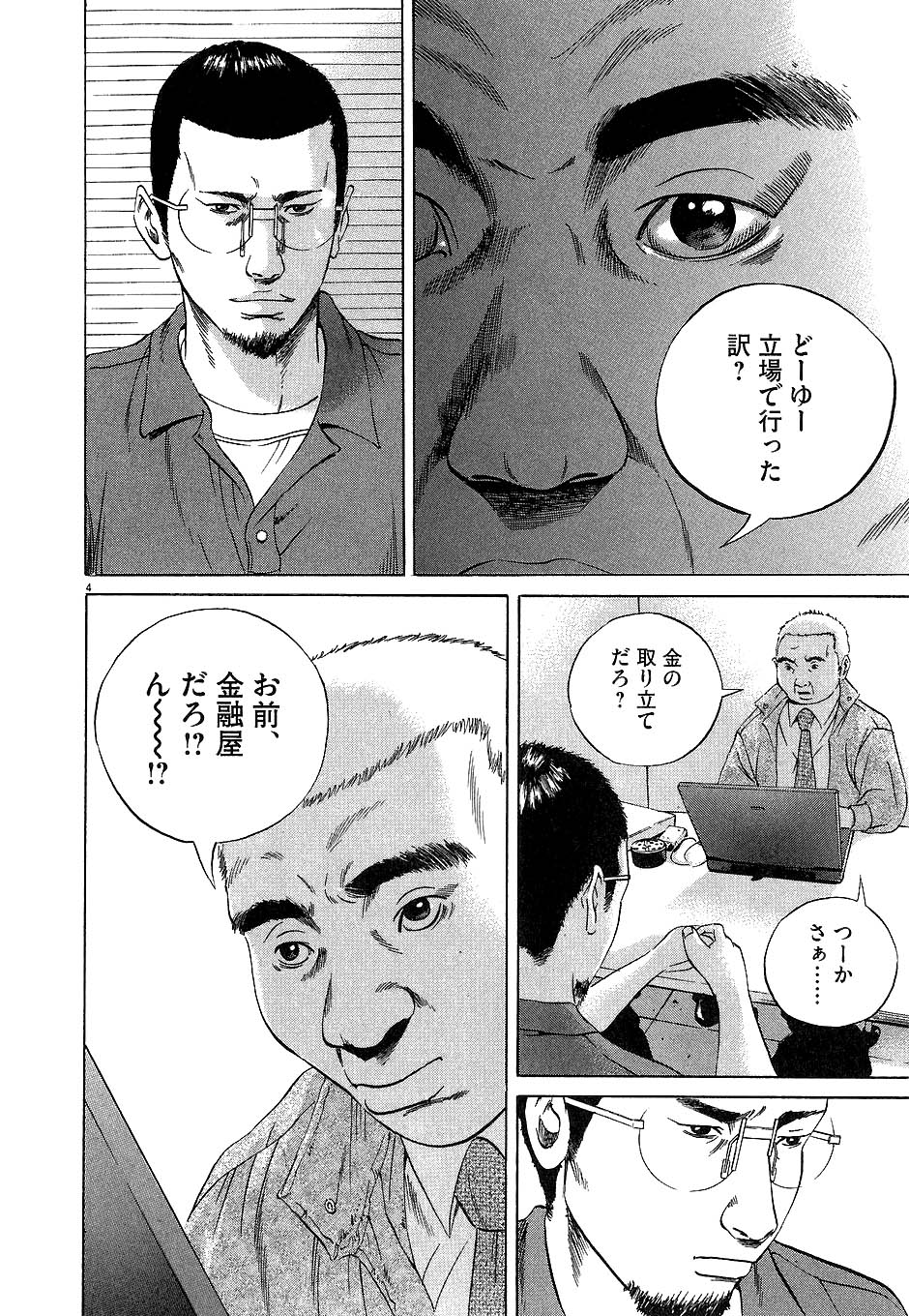 闇金ウシジマくん 第4話 - Trang 69