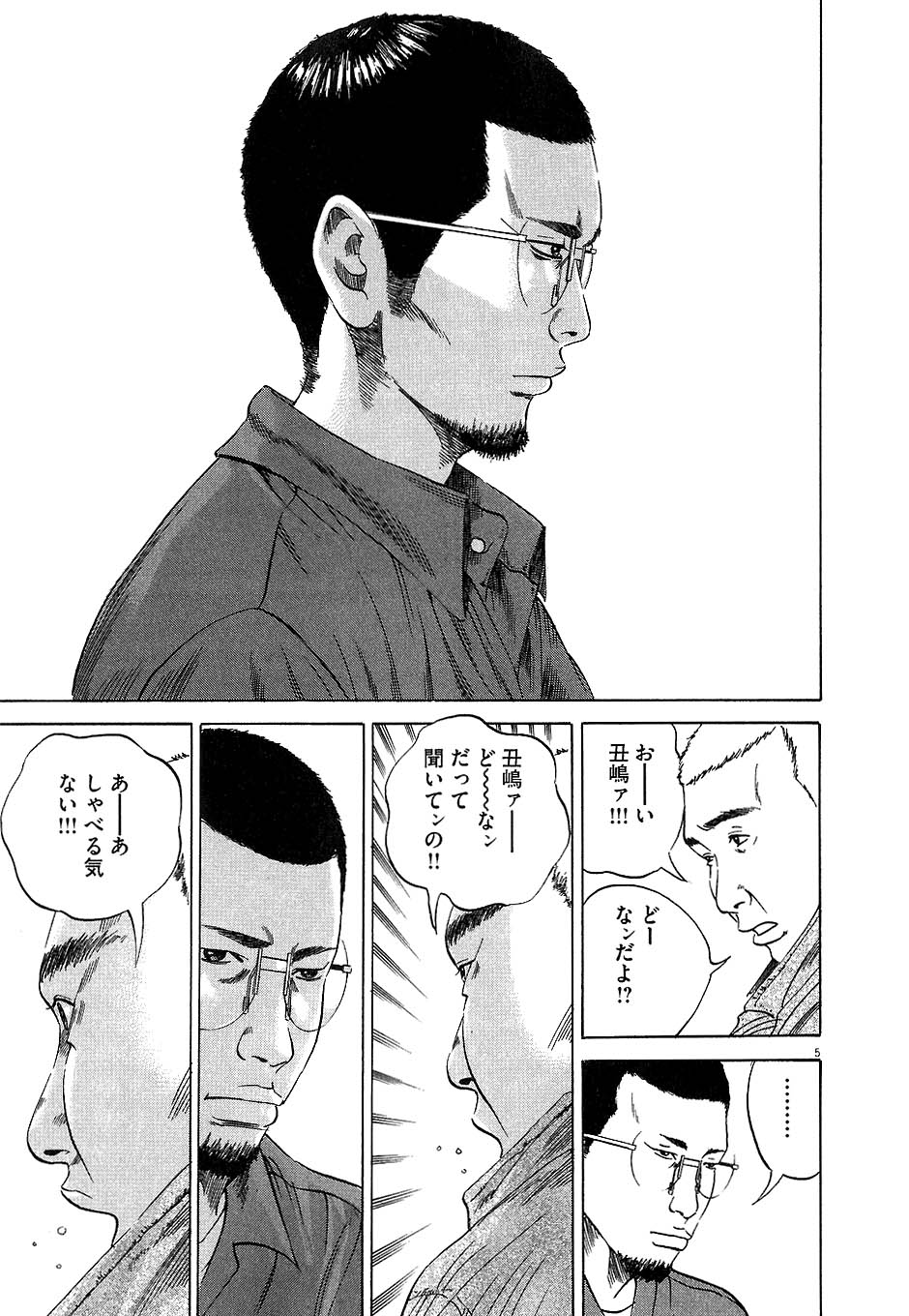 闇金ウシジマくん 第4話 - Trang 70