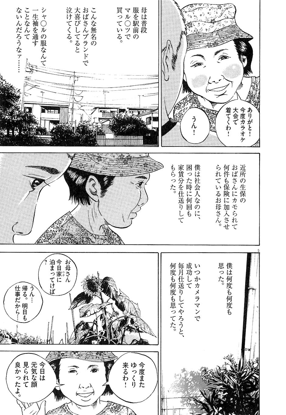 闇金ウシジマくん 第4話 - Trang 8
