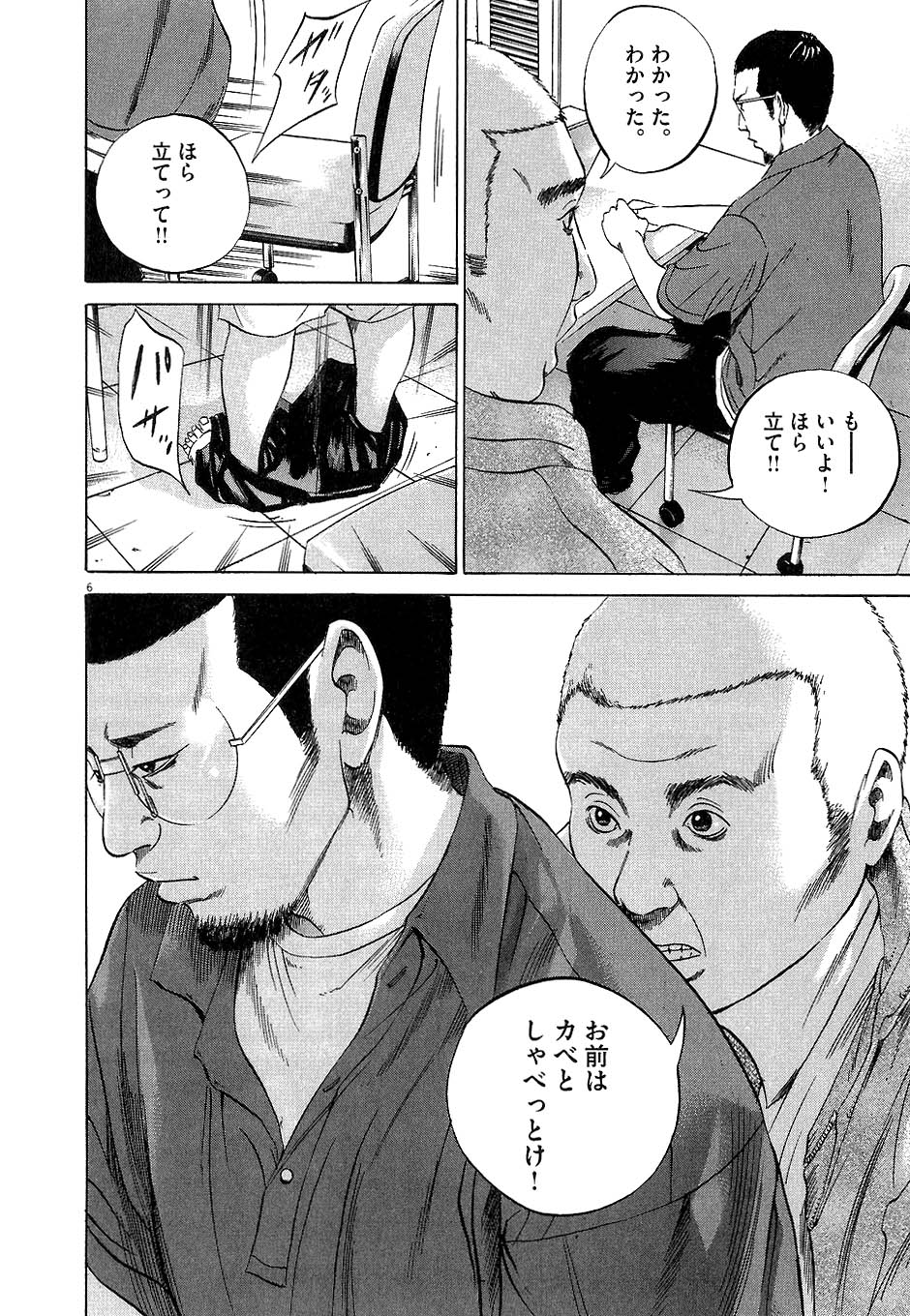 闇金ウシジマくん 第4話 - Trang 71
