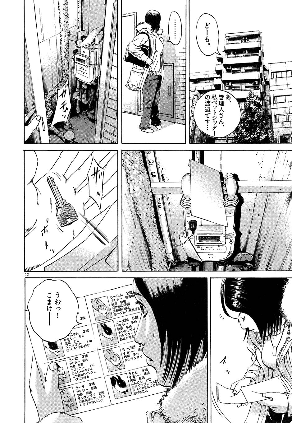 闇金ウシジマくん 第4話 - Trang 77
