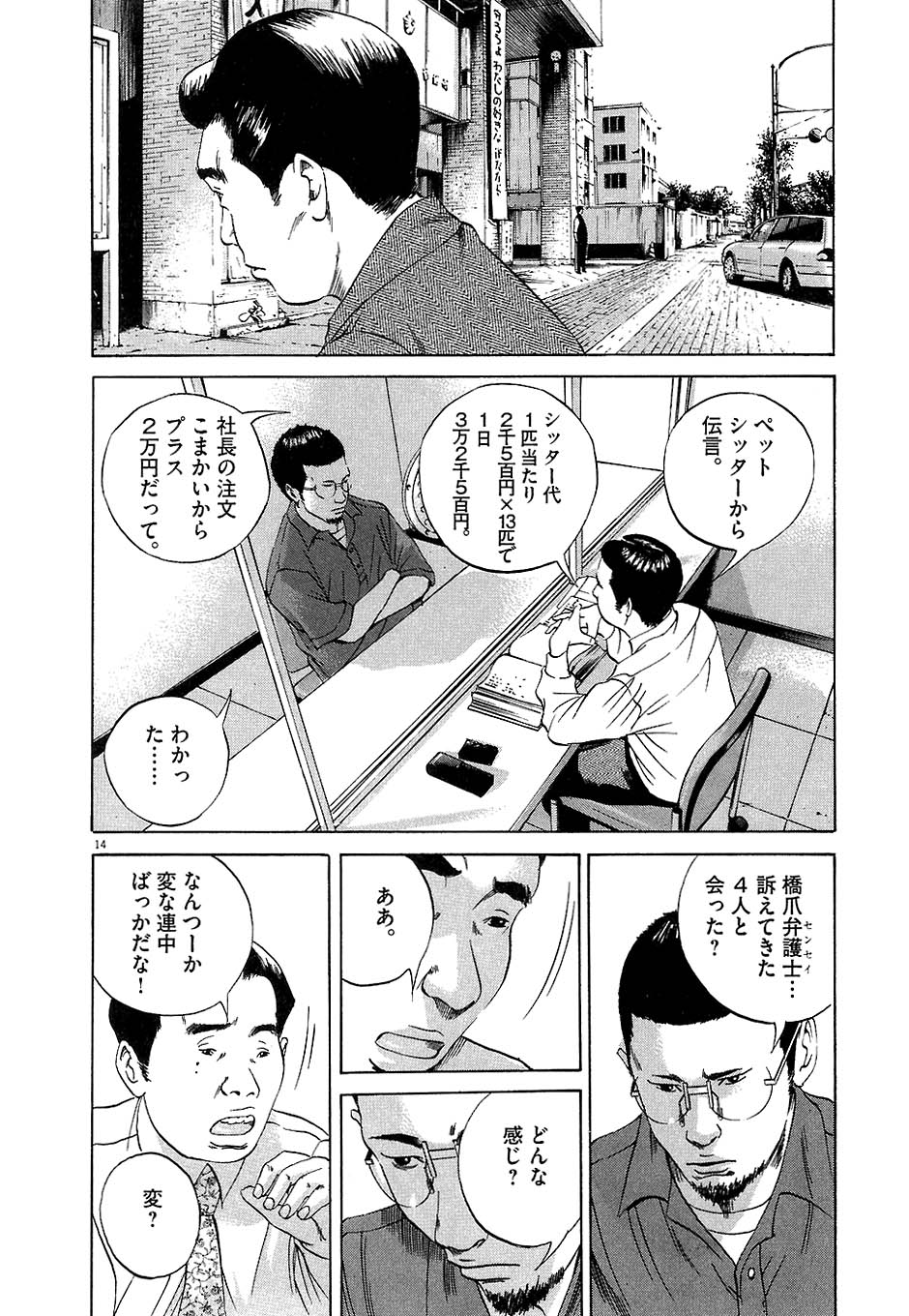 闇金ウシジマくん 第4話 - Trang 79