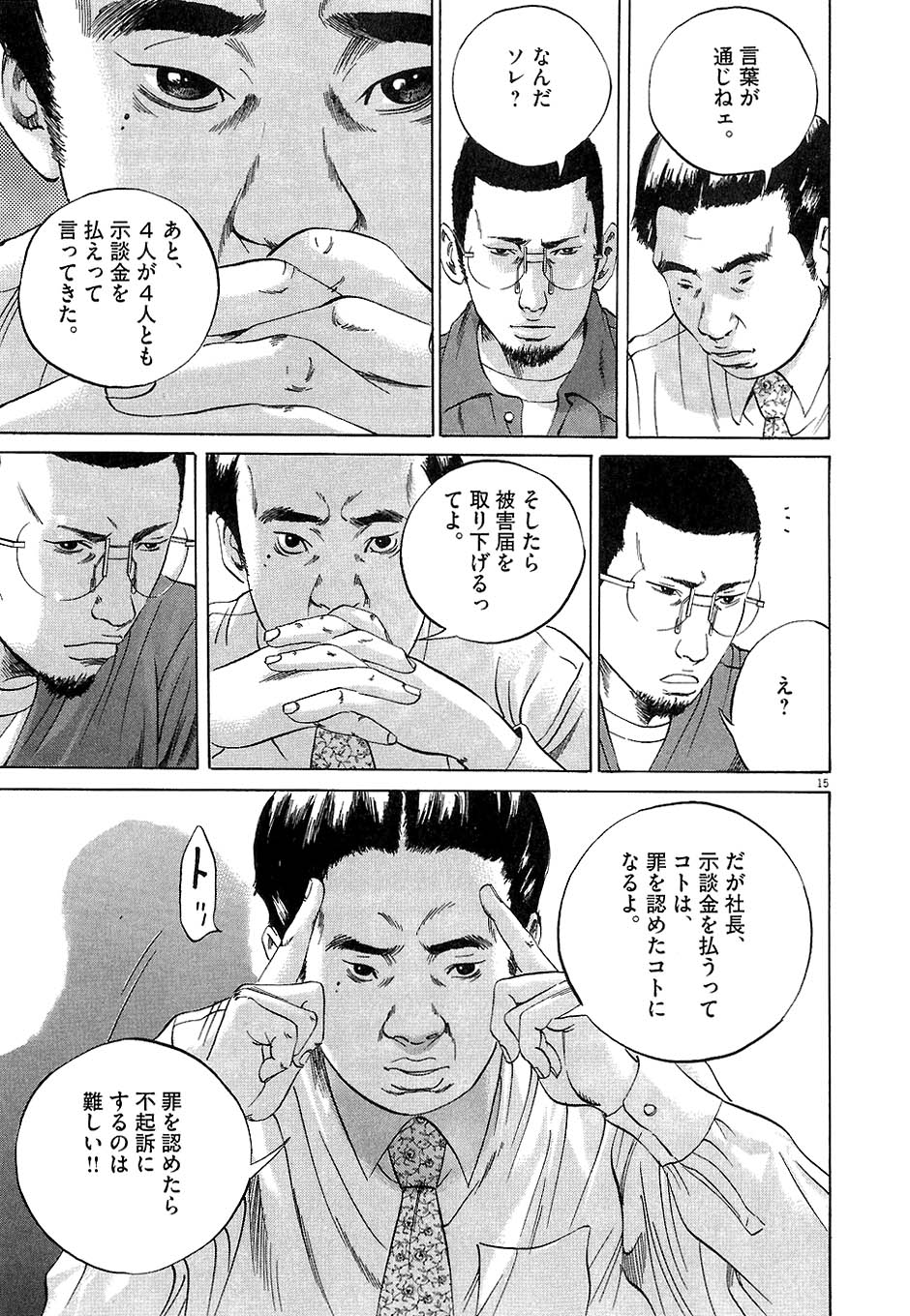 闇金ウシジマくん 第4話 - Trang 80