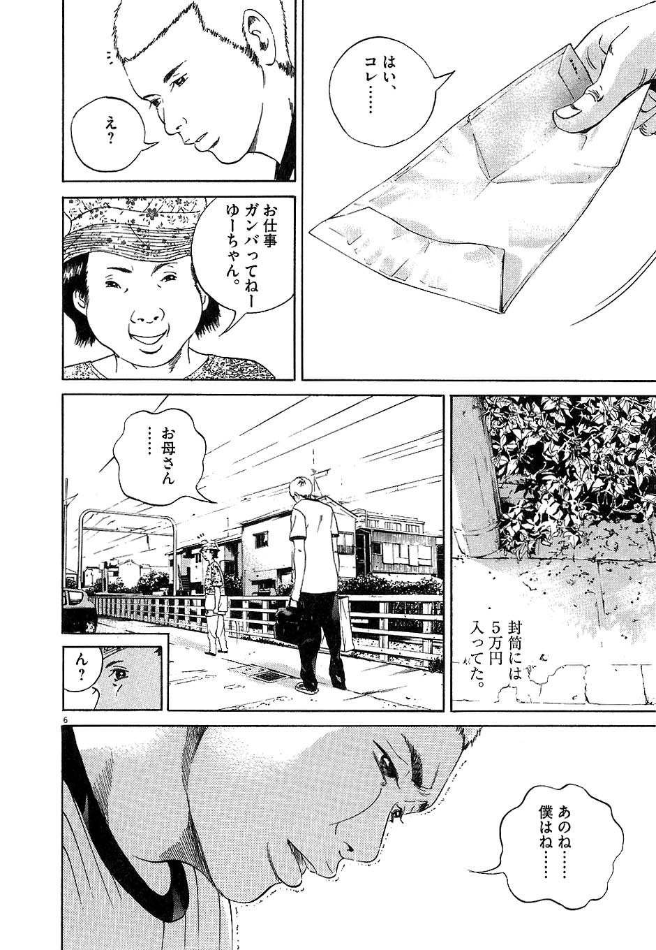 闇金ウシジマくん 第4話 - Trang 9