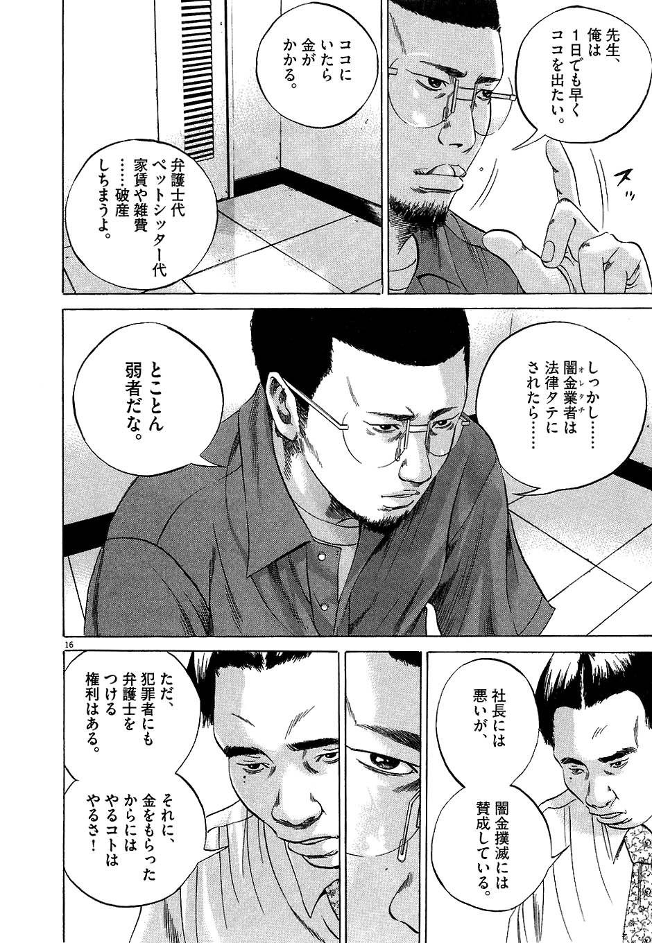 闇金ウシジマくん 第4話 - Trang 81