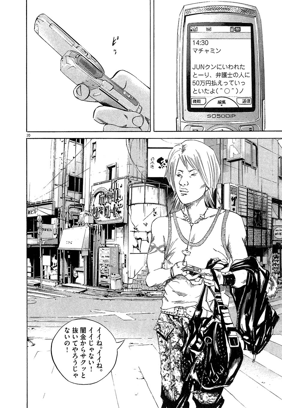闇金ウシジマくん 第4話 - Trang 85