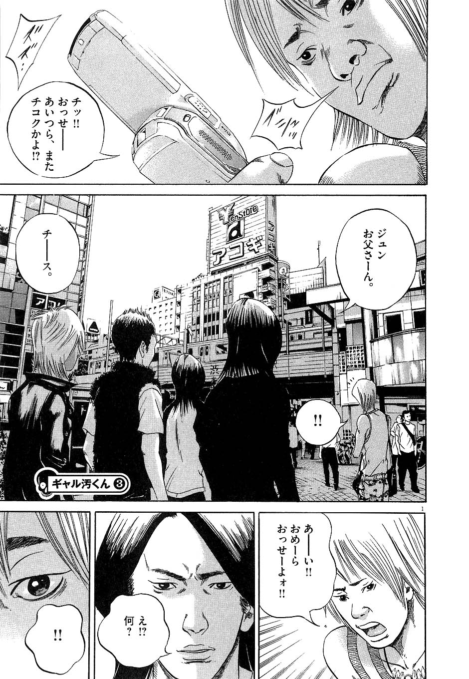 闇金ウシジマくん 第4話 - Trang 86