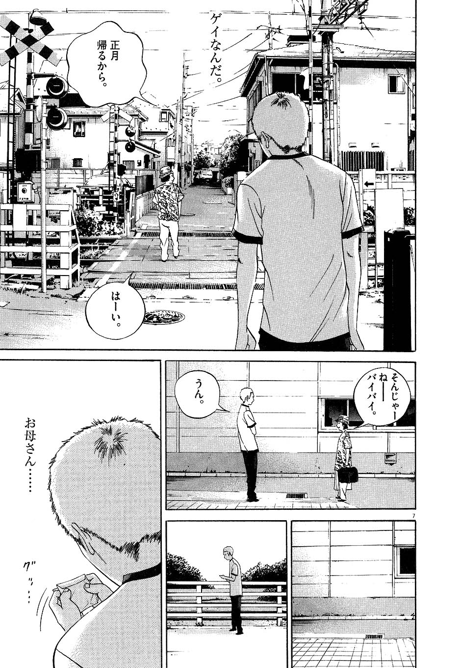 闇金ウシジマくん 第4話 - Trang 10