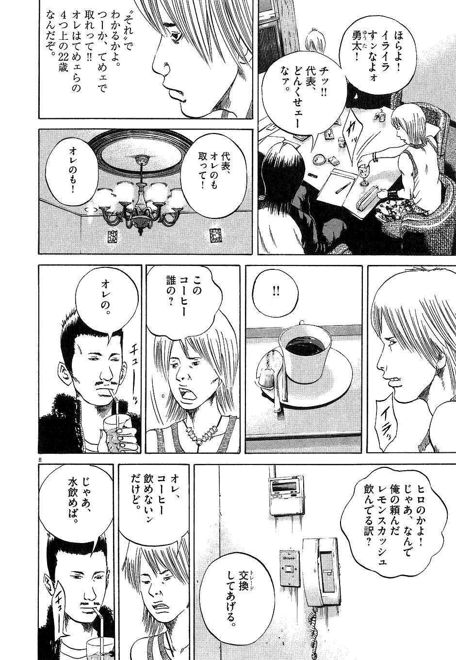 闇金ウシジマくん 第4話 - Trang 93