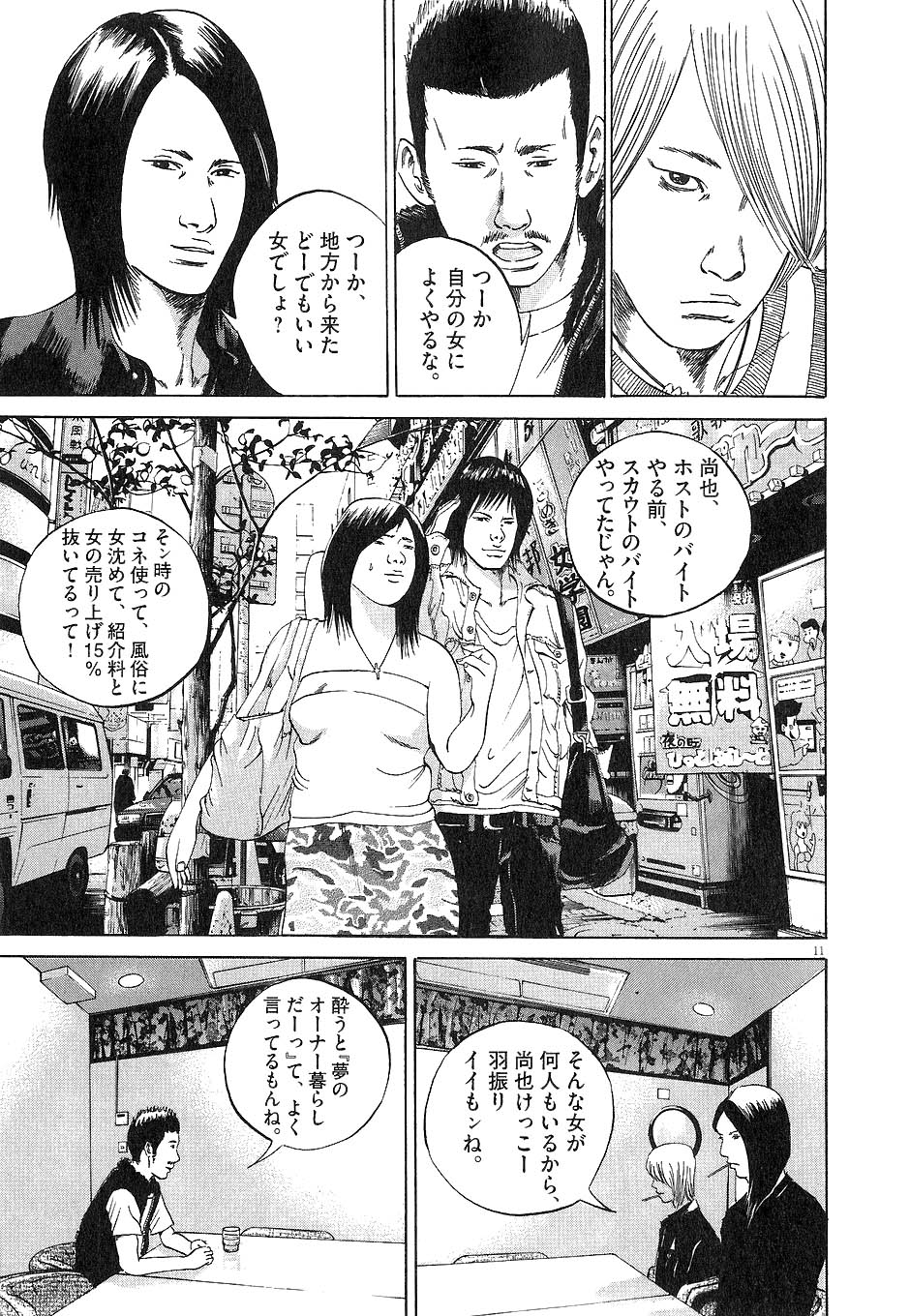闇金ウシジマくん 第4話 - Trang 96