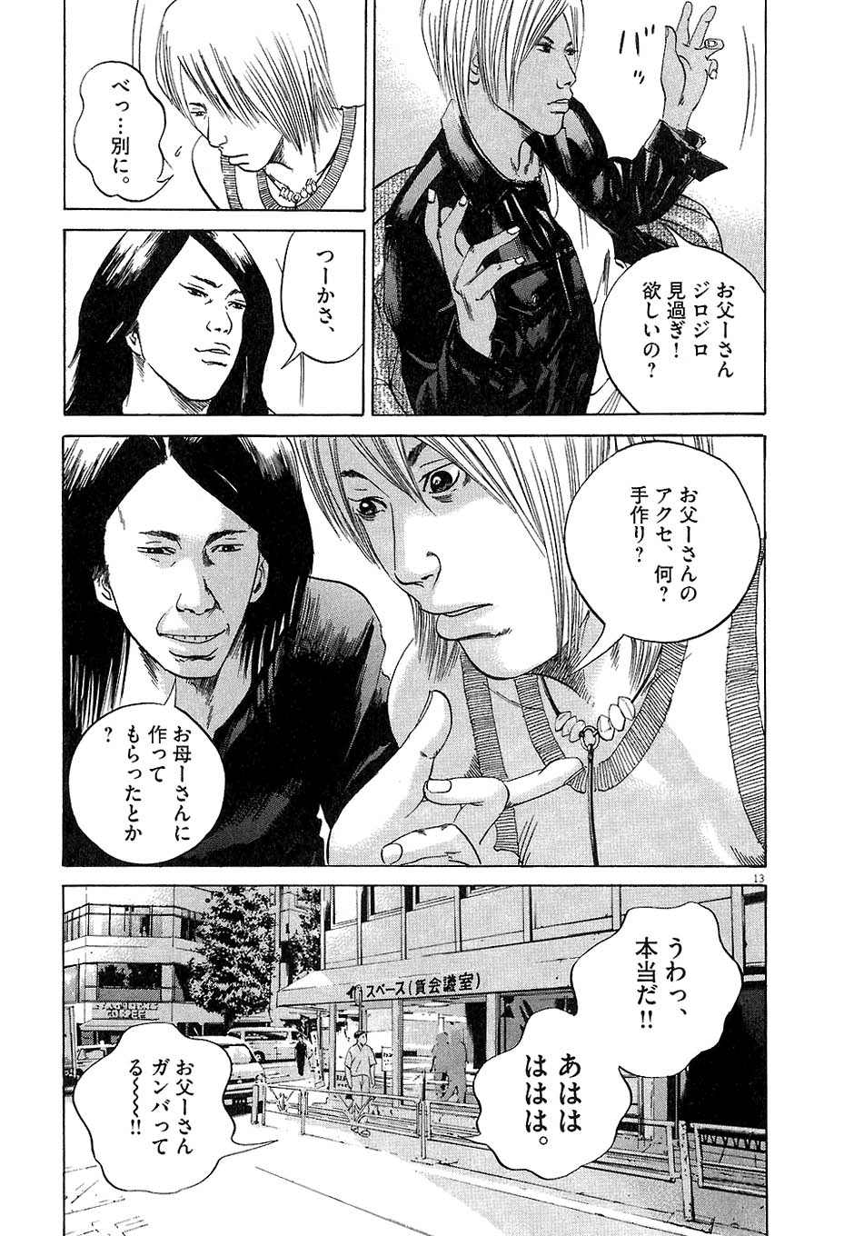 闇金ウシジマくん 第4話 - Trang 98
