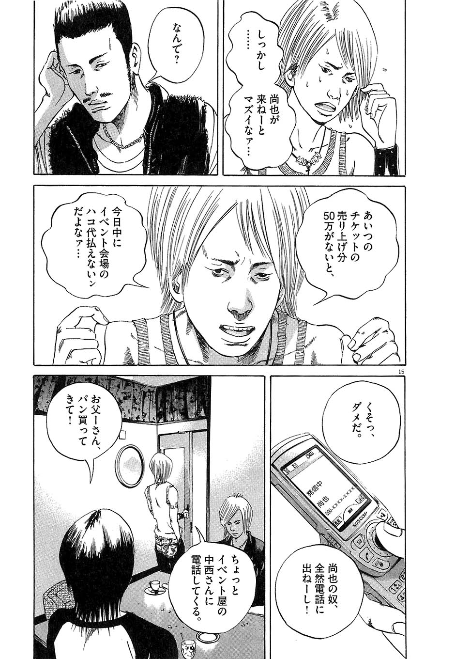 闇金ウシジマくん 第4話 - Trang 100
