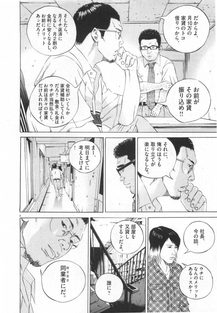 闇金ウシジマくん 第11話 - Trang 11