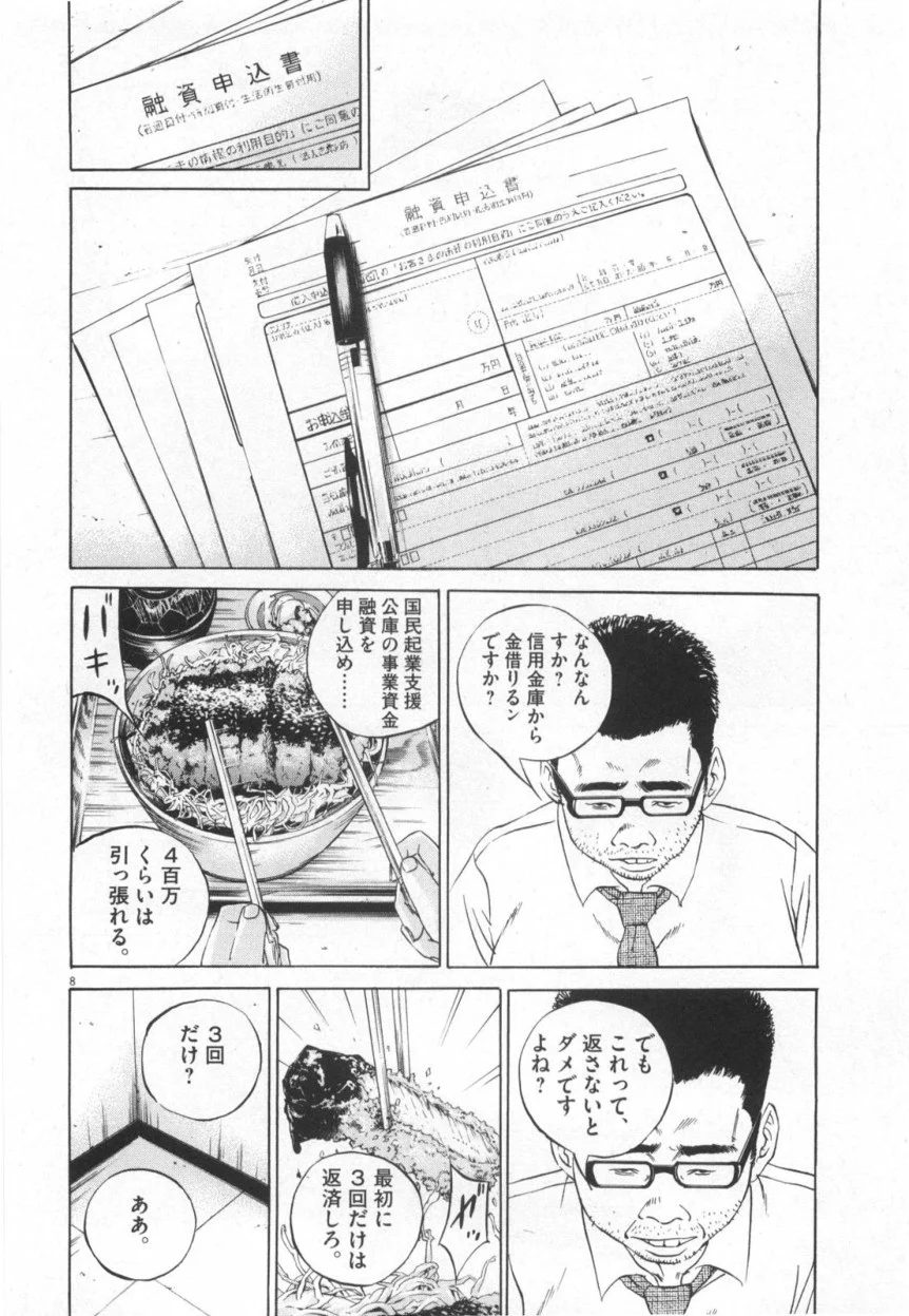 闇金ウシジマくん 第11話 - Trang 101
