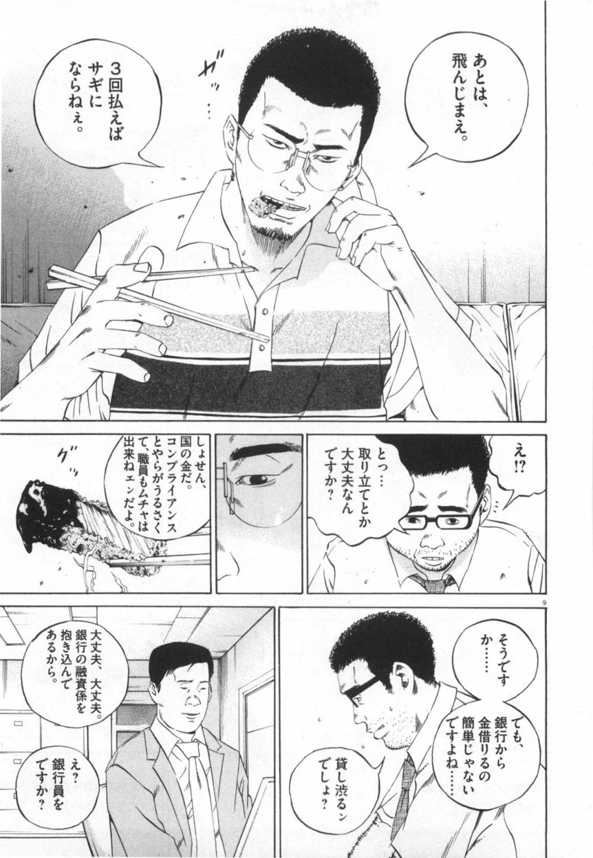 闇金ウシジマくん 第11話 - Trang 102