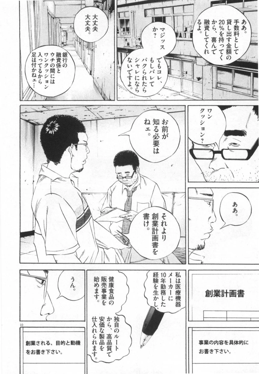 闇金ウシジマくん 第11話 - Trang 103
