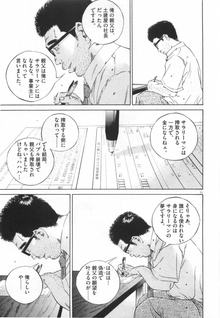 闇金ウシジマくん 第11話 - Trang 104
