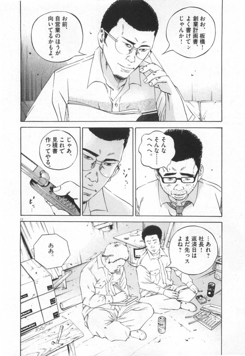 闇金ウシジマくん 第11話 - Trang 105