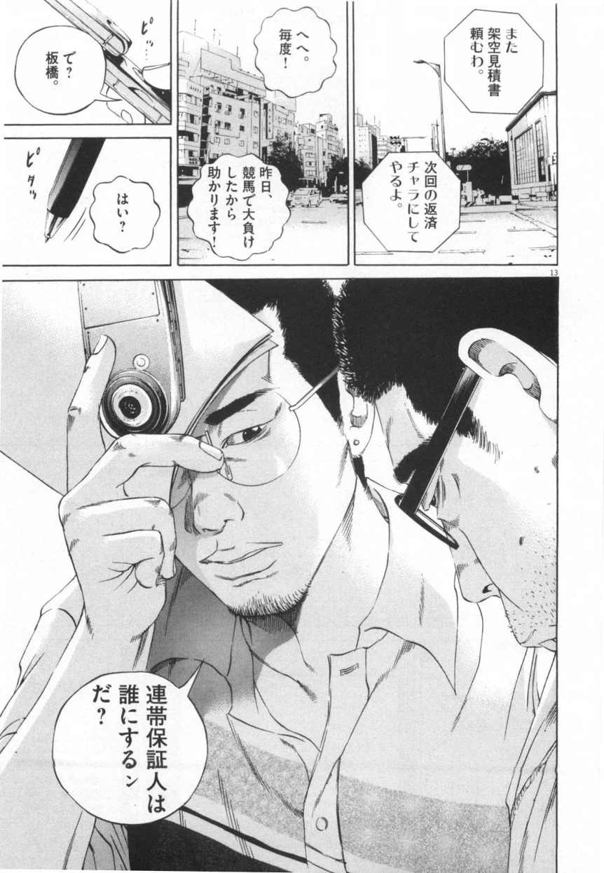 闇金ウシジマくん 第11話 - Trang 106