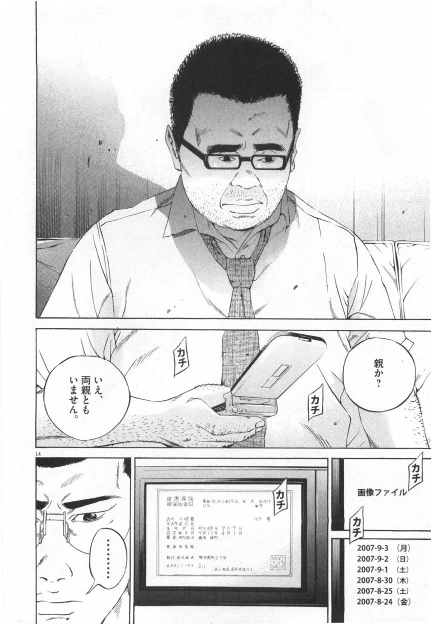 闇金ウシジマくん 第11話 - Trang 107