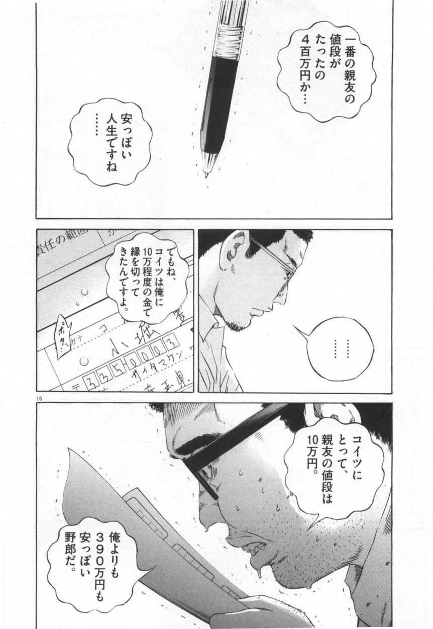 闇金ウシジマくん 第11話 - Trang 109