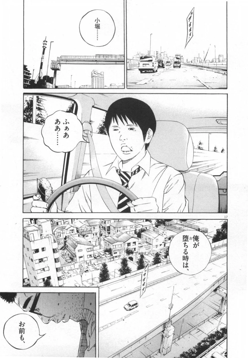 闇金ウシジマくん 第11話 - Trang 110