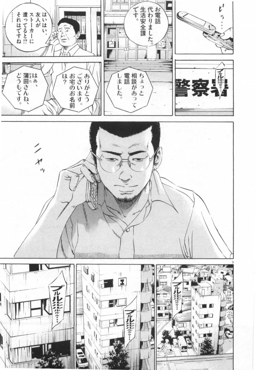 闇金ウシジマくん 第11話 - Trang 12