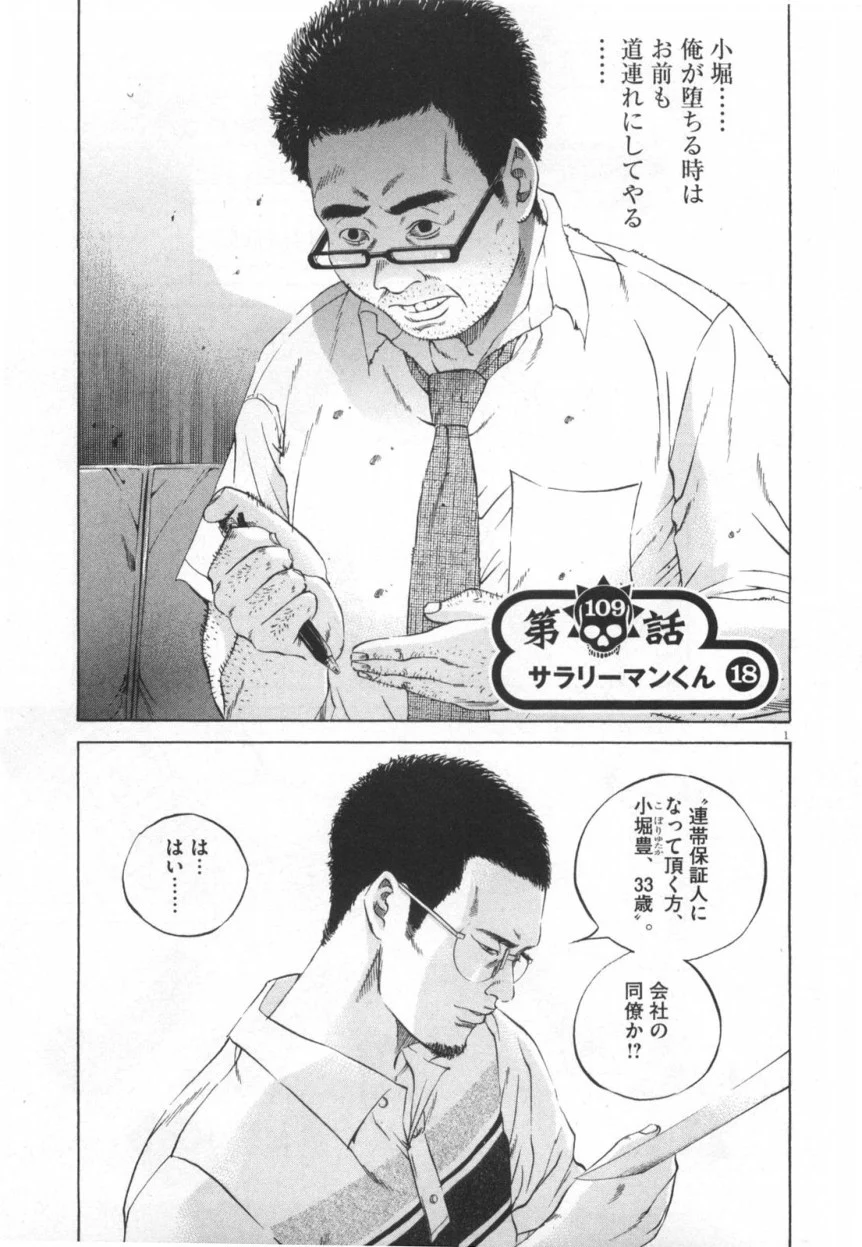 闇金ウシジマくん 第11話 - Trang 112