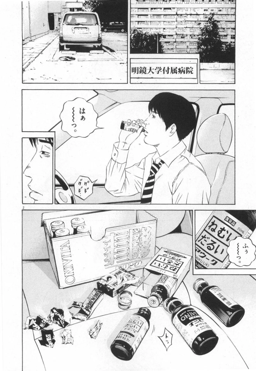 闇金ウシジマくん 第11話 - Trang 113