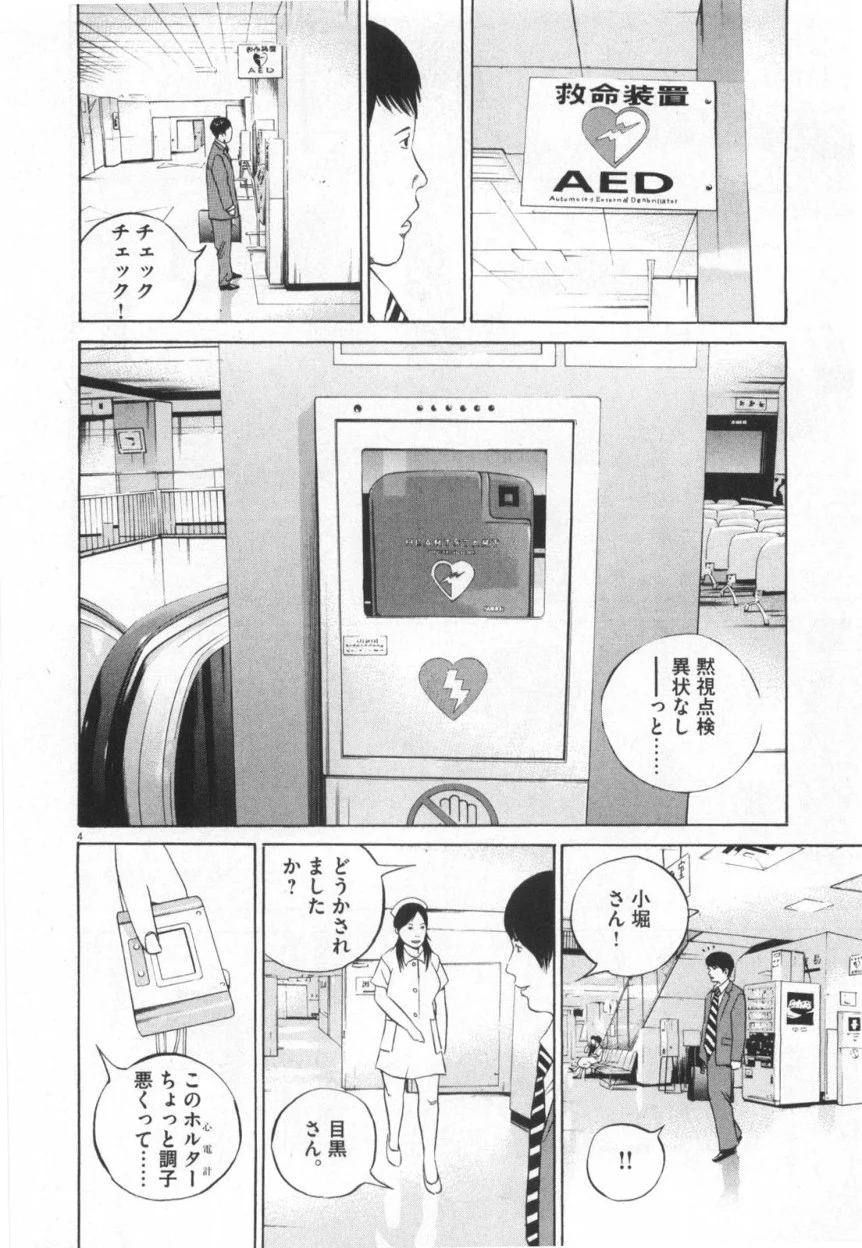 闇金ウシジマくん 第11話 - Trang 115