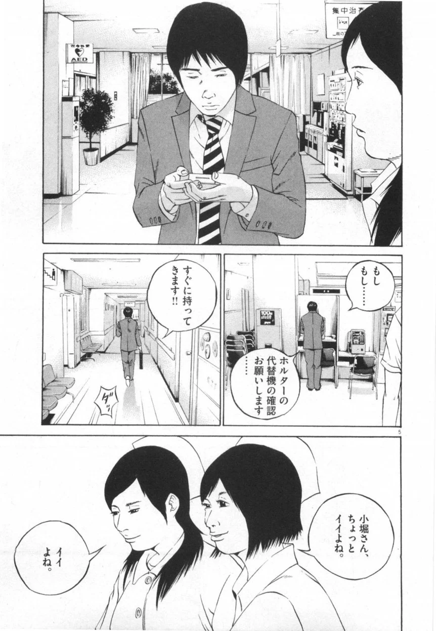 闇金ウシジマくん 第11話 - Trang 116