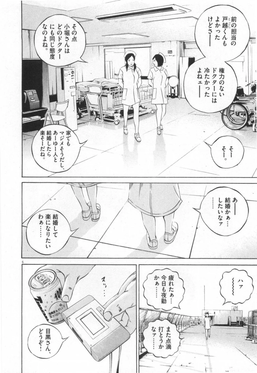 闇金ウシジマくん 第11話 - Trang 117