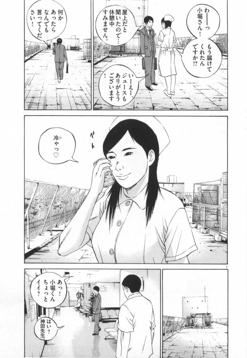 闇金ウシジマくん 第11話 - Trang 118