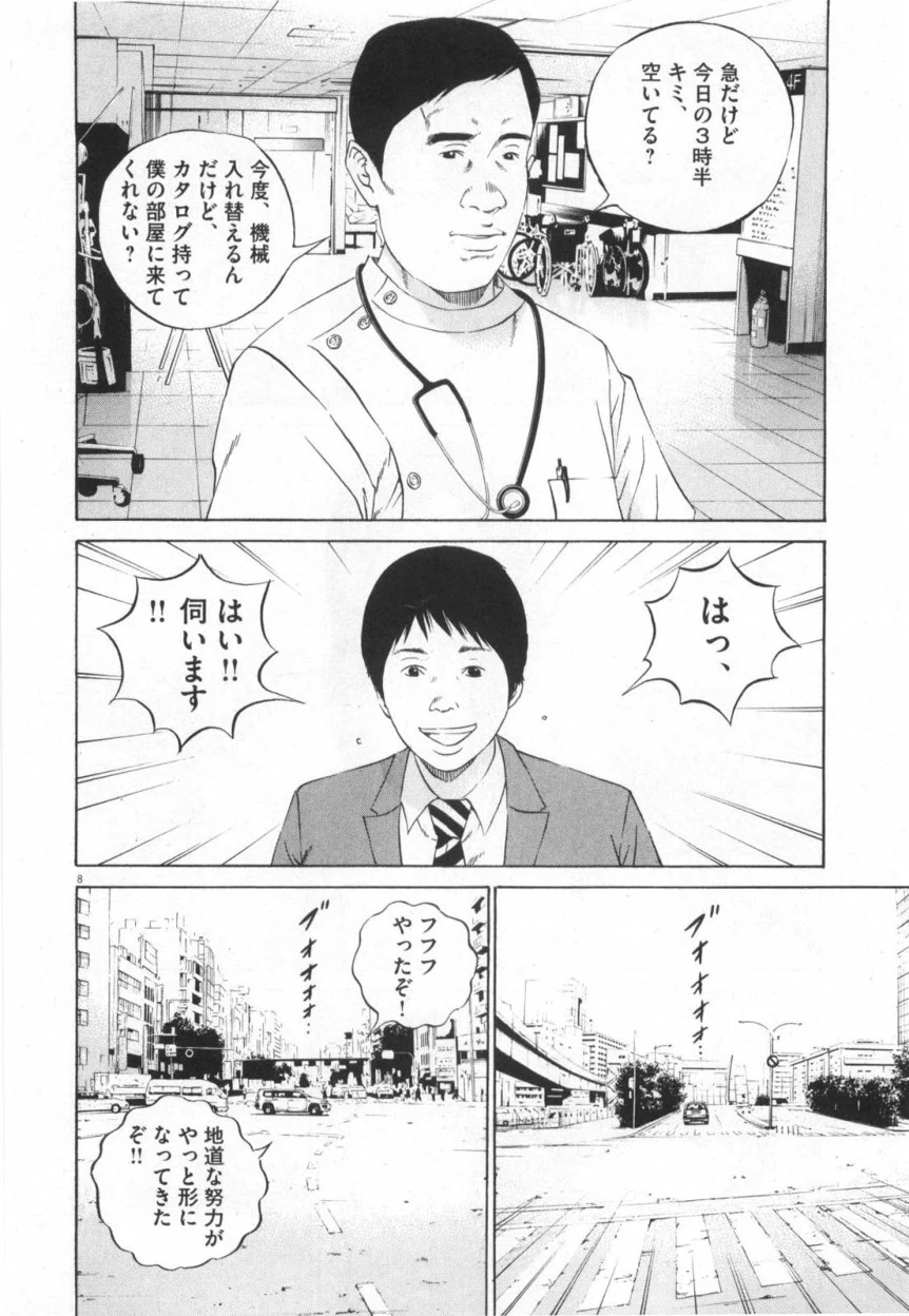 闇金ウシジマくん 第11話 - Trang 119