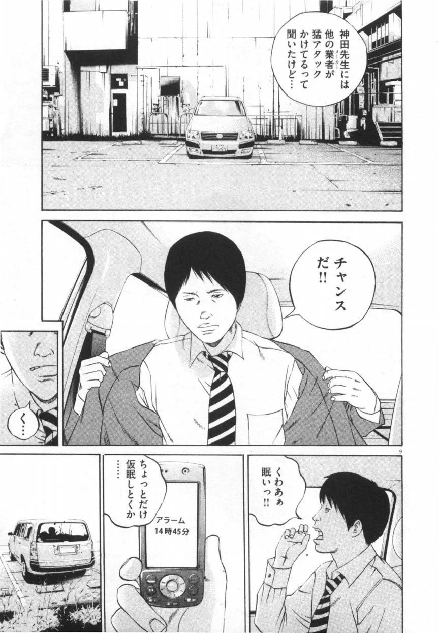 闇金ウシジマくん 第11話 - Trang 120