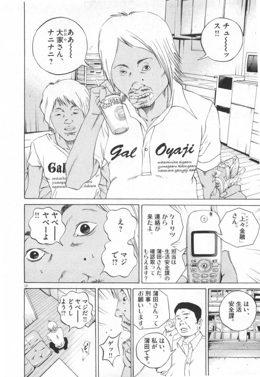 闇金ウシジマくん 第11話 - Trang 13