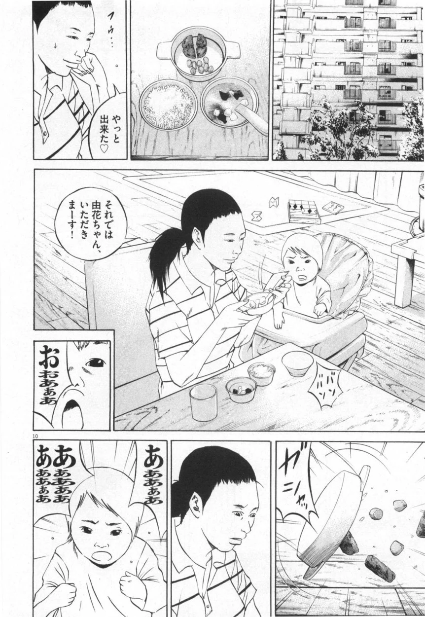 闇金ウシジマくん 第11話 - Trang 121