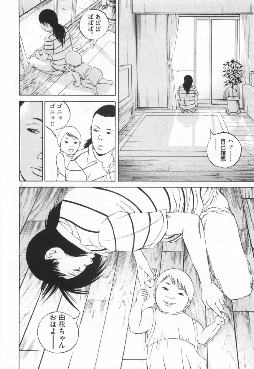 闇金ウシジマくん 第11話 - Trang 123