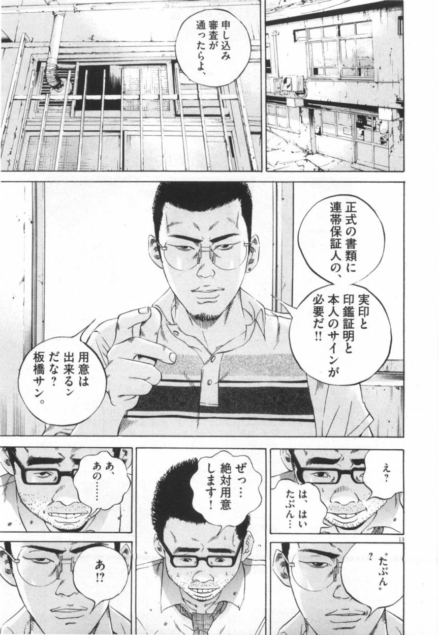 闇金ウシジマくん 第11話 - Trang 124