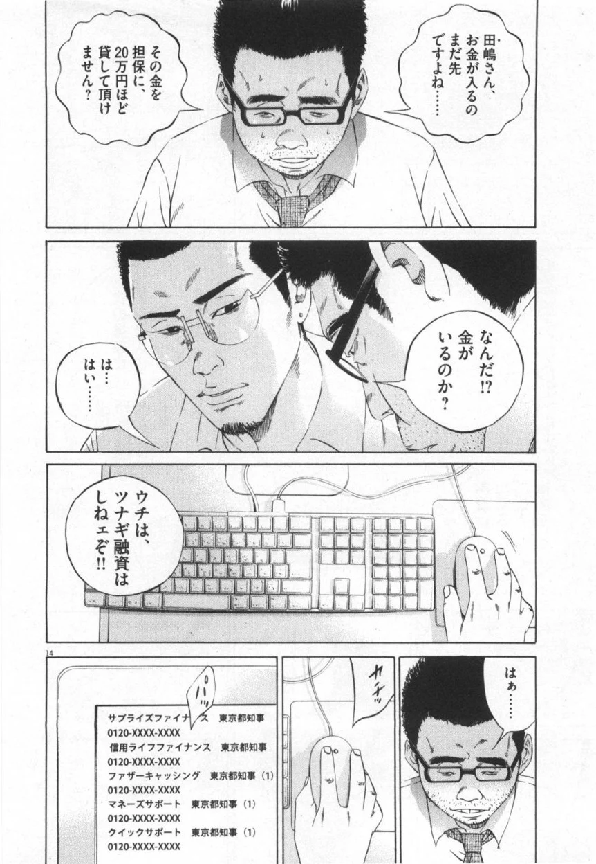 闇金ウシジマくん 第11話 - Trang 125